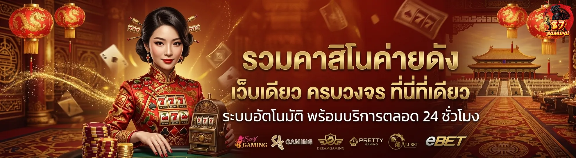 เข้าสู่ระบบ 87 samurai