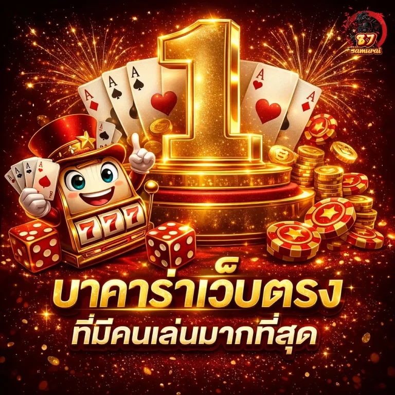 87 samurai ทางเข้า
